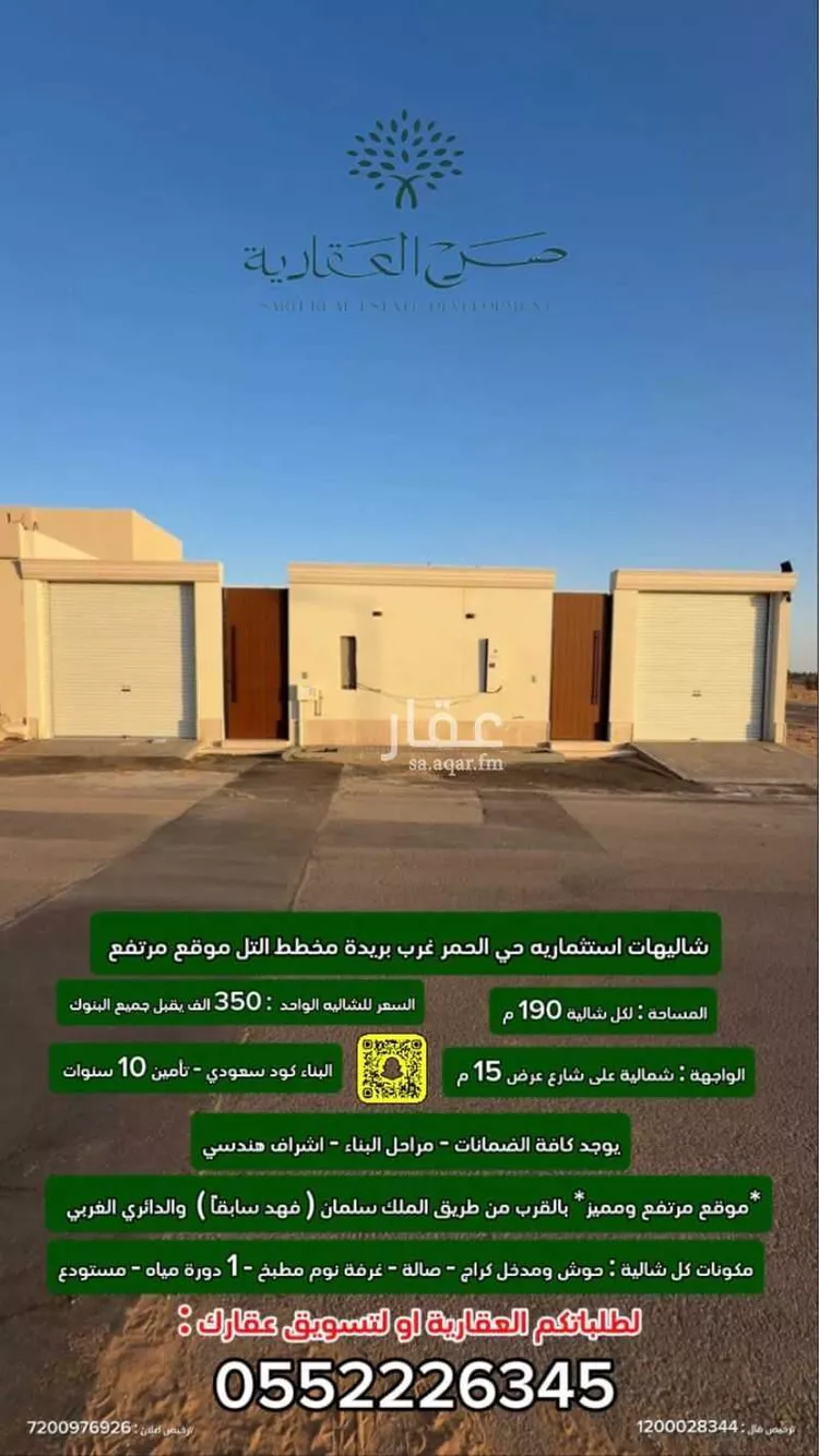 Rest House for Sale in Buraydah An Nassar