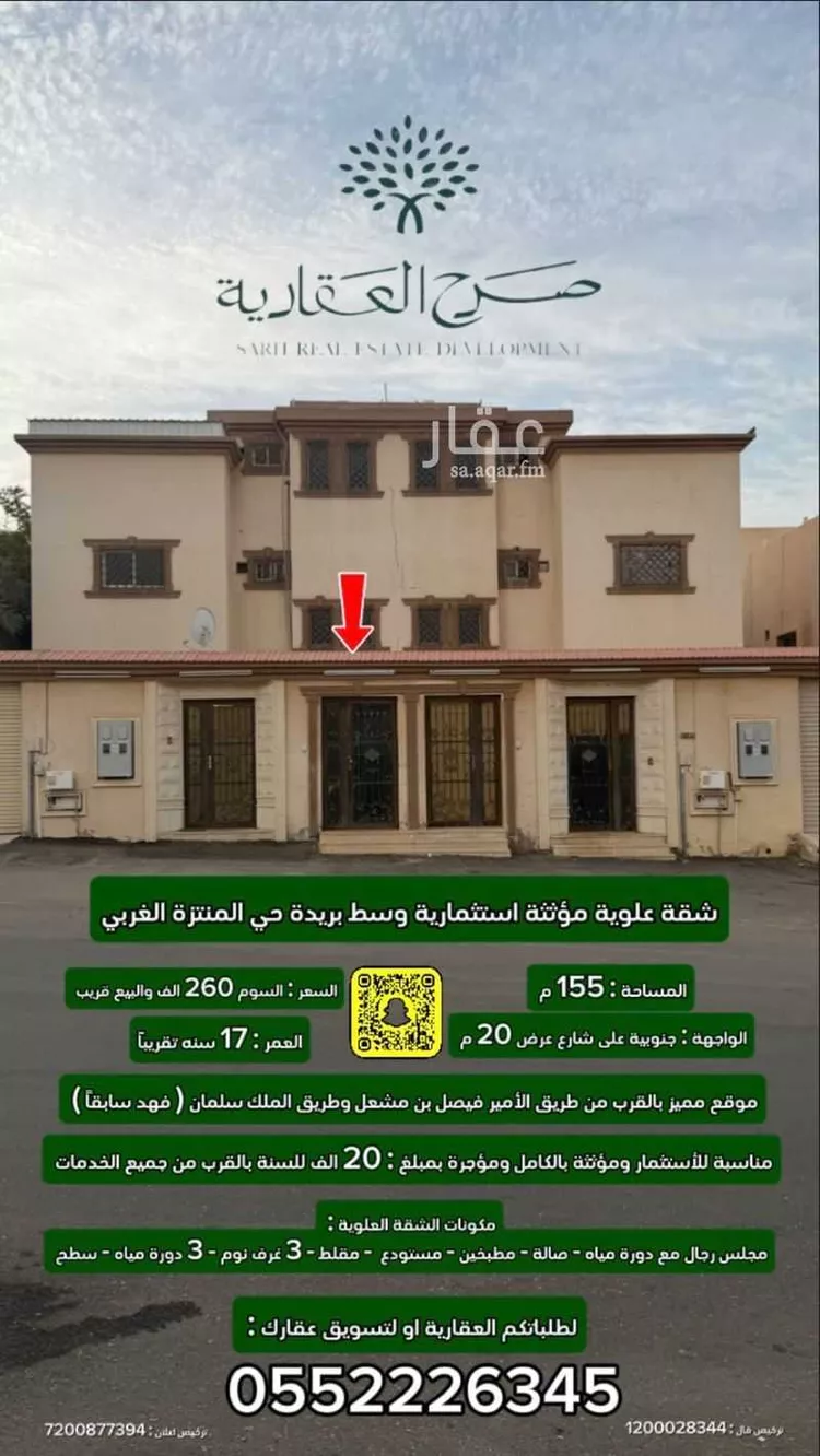 شقة للبيع في شارع الحباب بن قيظي الأنصاري, حي المنتزة الغربي, مدينة بريدة, منطقة القصيم