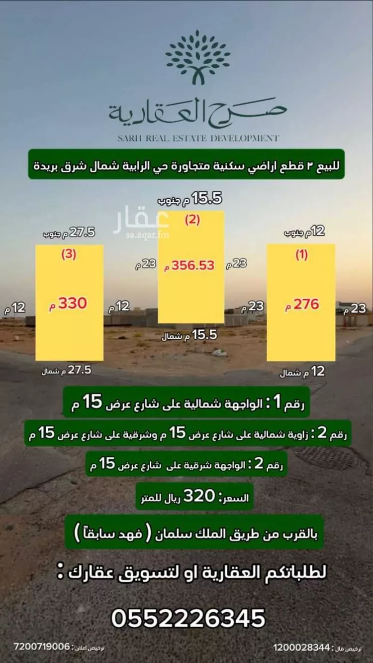 أرض للبيع في شارع الرابية 38, حي المصيف, مدينة بريده, منطقة القصيم