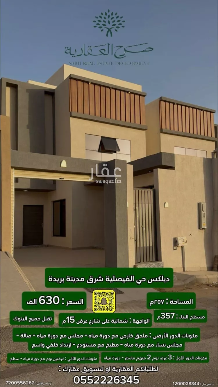 فيلا للبيع في شارع القاع البارد 335, حي الرمال, مدينة بريده, منطقة القصيم