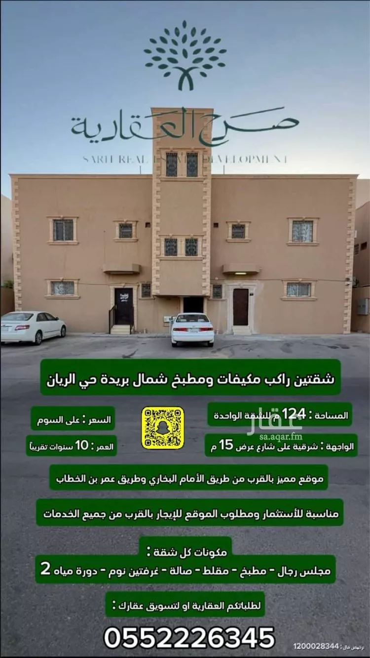 شقة للبيع في شارع عثمان بن الخطيب, حي الريان, مدينة بريده, منطقة القصيم