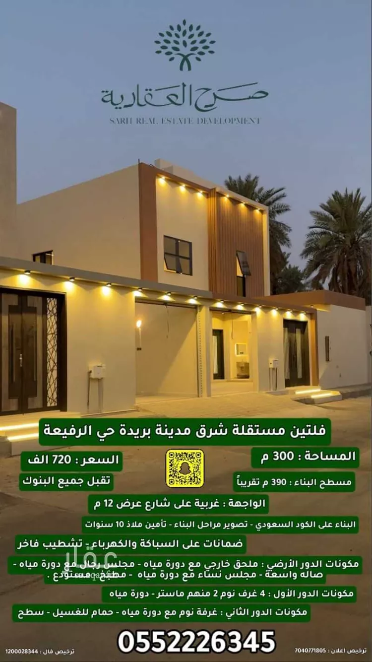 فيلا للبيع في شارع عبدالكريم نريم, حي الرفيعة, مدينة بريدة, منطقة القصيم