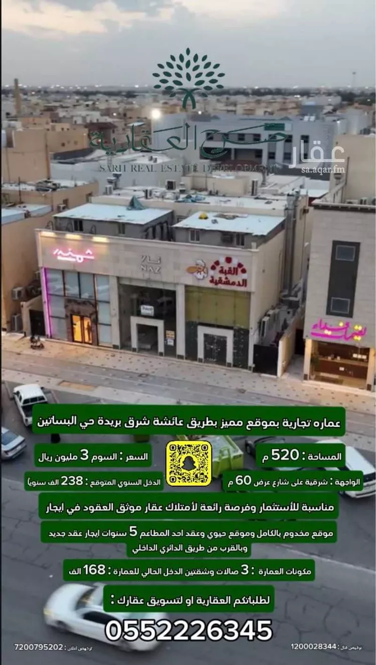 عمارة للبيع في شارع عائشة بنت ابي بكر, حي البساتين الغربي, مدينة بريدة, منطقة القصيم