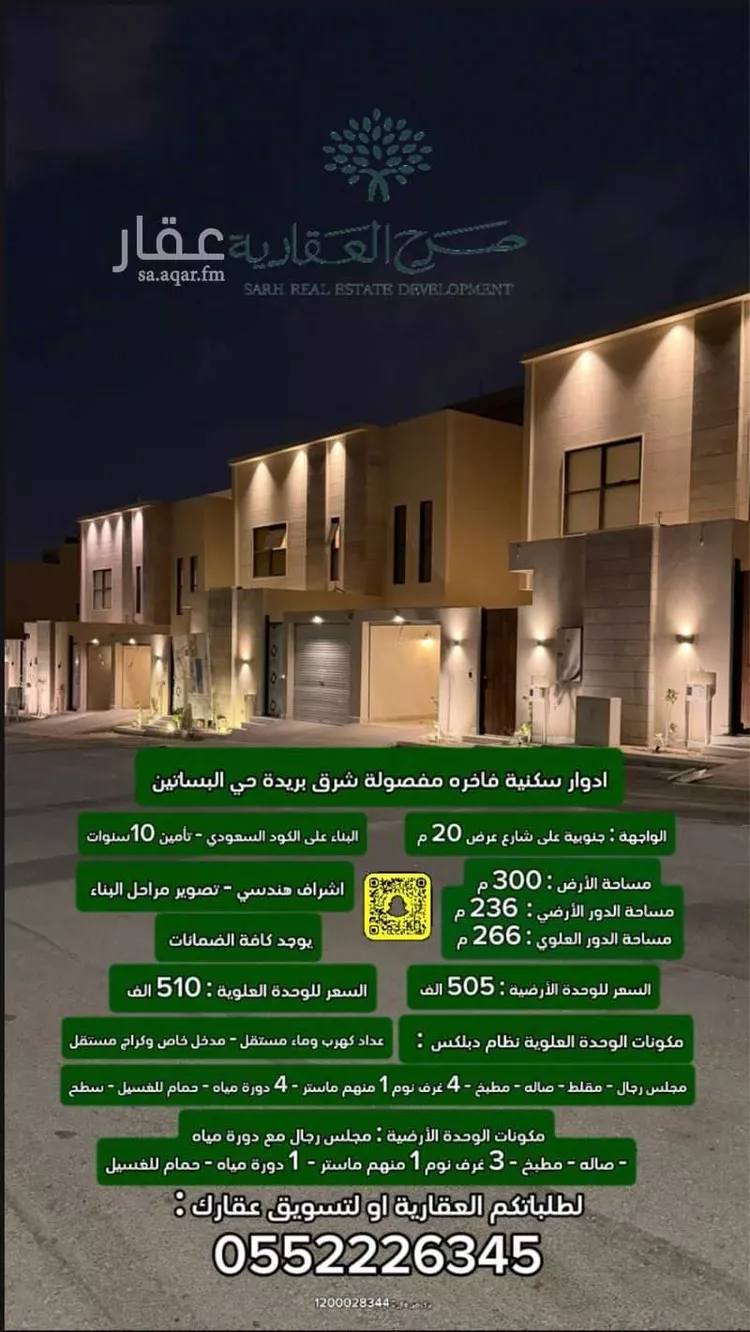 دور للبيع في شارع عثمان الرويني, حي البساتين الشرقي, مدينة بريدة, منطقة القصيم