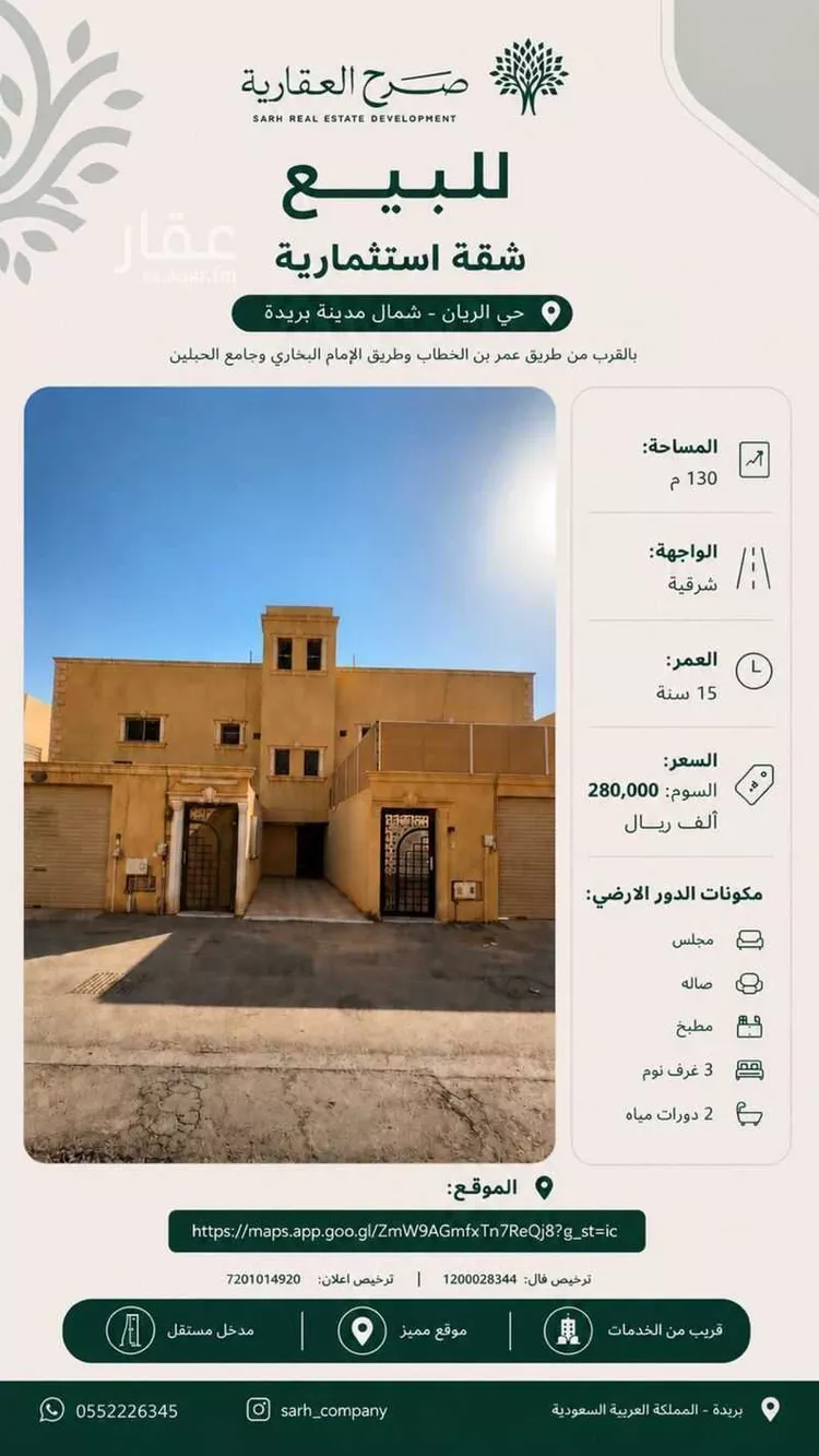 شقة للبيع في شارع علي التجيبي, حي الريان, مدينة بريدة, منطقة القصيم