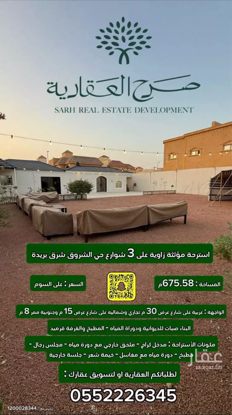 استراحة للبيع في شارع العصيدان, حي الشروق, مدينة بريدة, منطقة القصيم