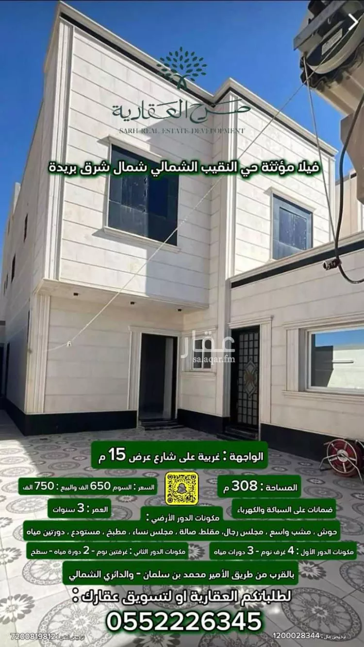 فيلا للبيع في شارع النقيب 70, حي النقيب الشمالي, مدينة بريدة, منطقة القصيم