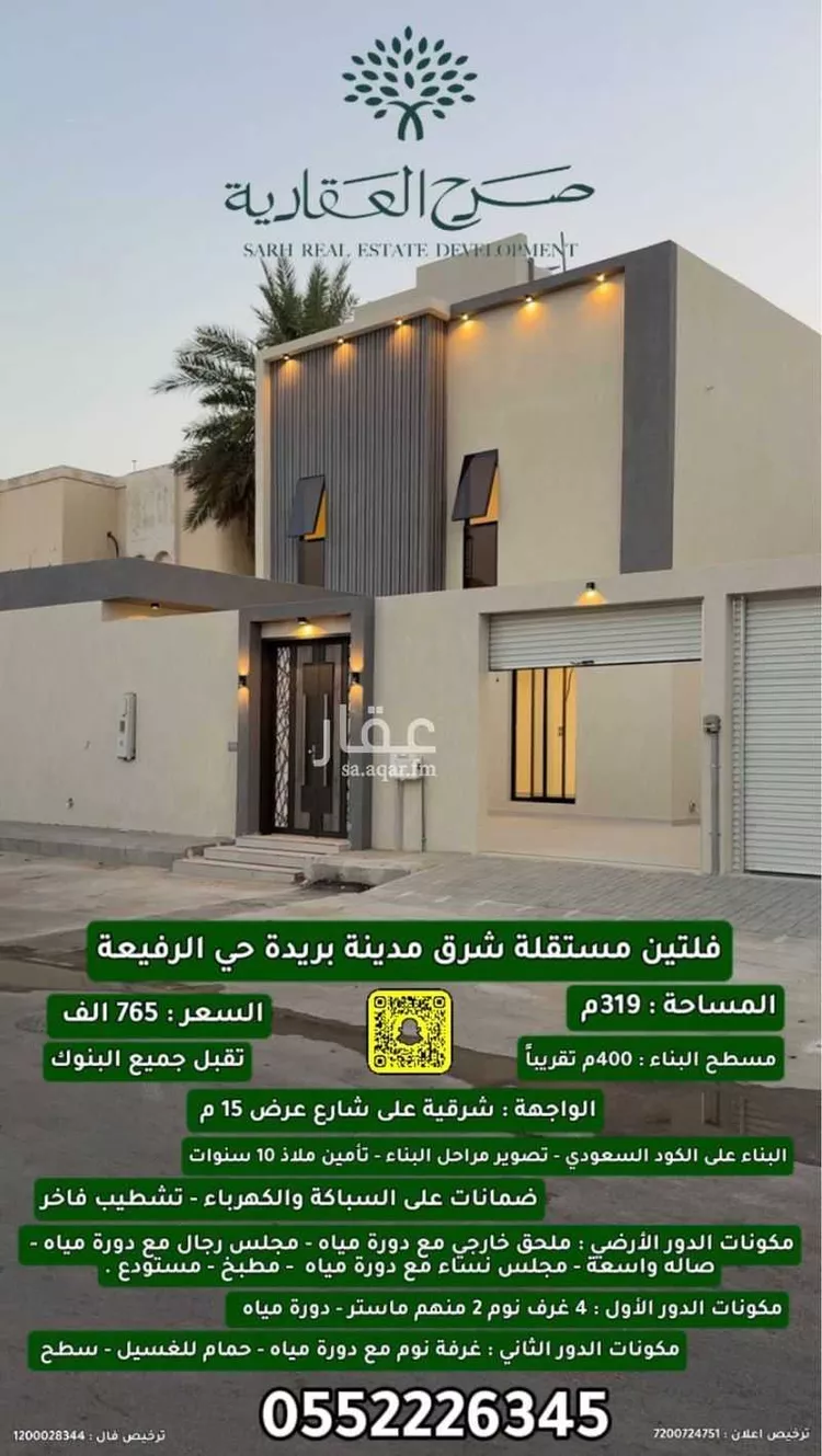 فيلا للبيع في شارع عبدالكريم نريم, حي الرفيعة, مدينة بريدة, منطقة القصيم