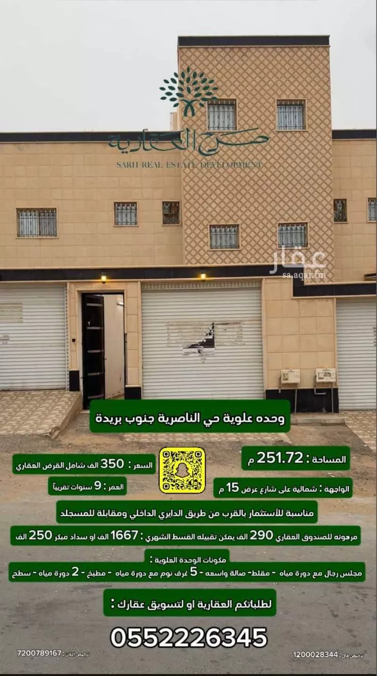 دور للبيع في شارع غانم الجلودي, حي السالمية, مدينة بريدة, منطقة القصيم