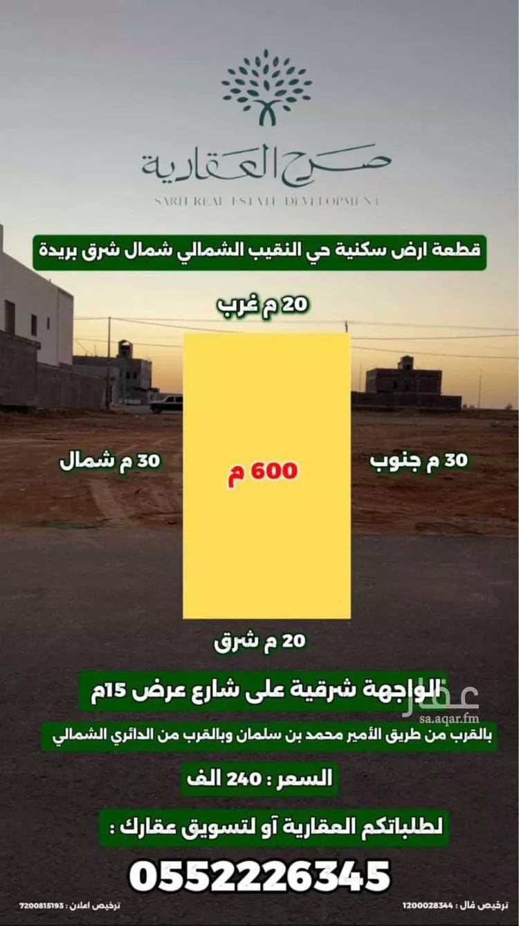 أرض للبيع في شارع النقيب 84, حي النقيب الشمالي, مدينة بريدة, منطقة القصيم