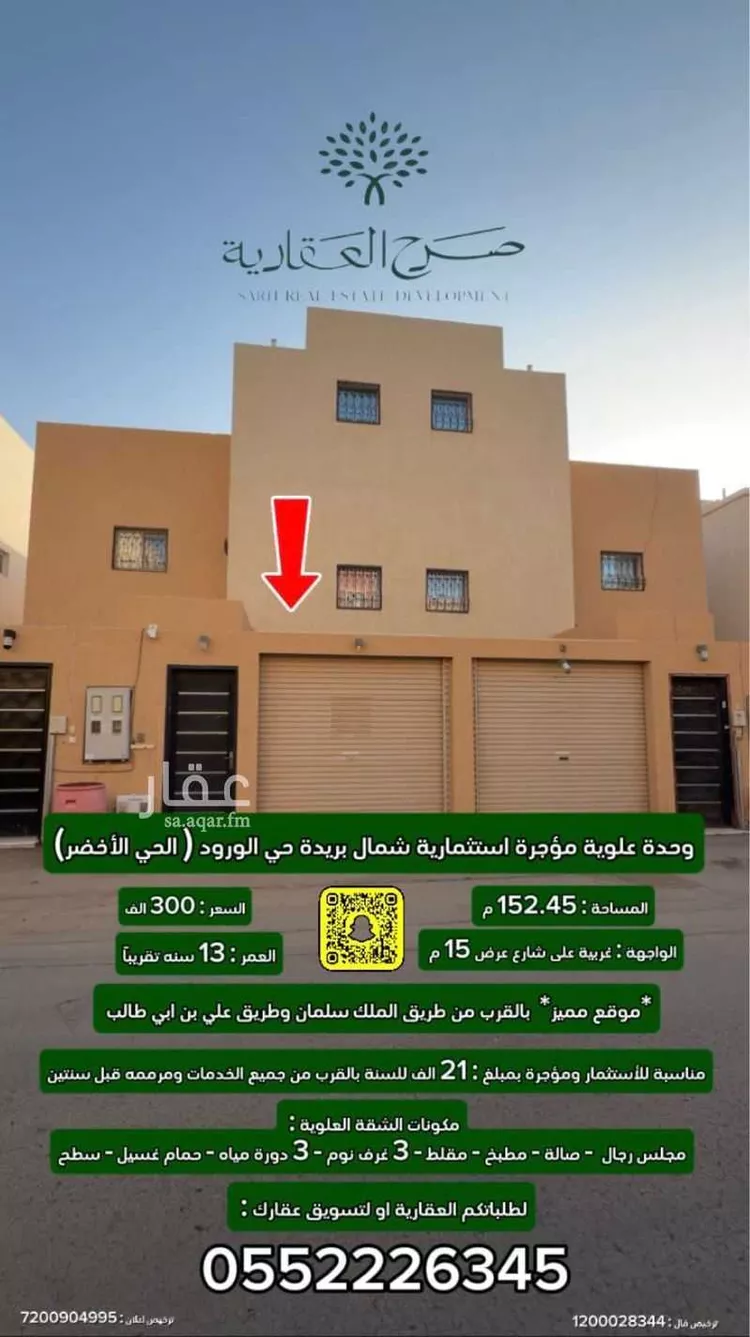 Apartment for Sale in Buraydah Al Jamiyin
