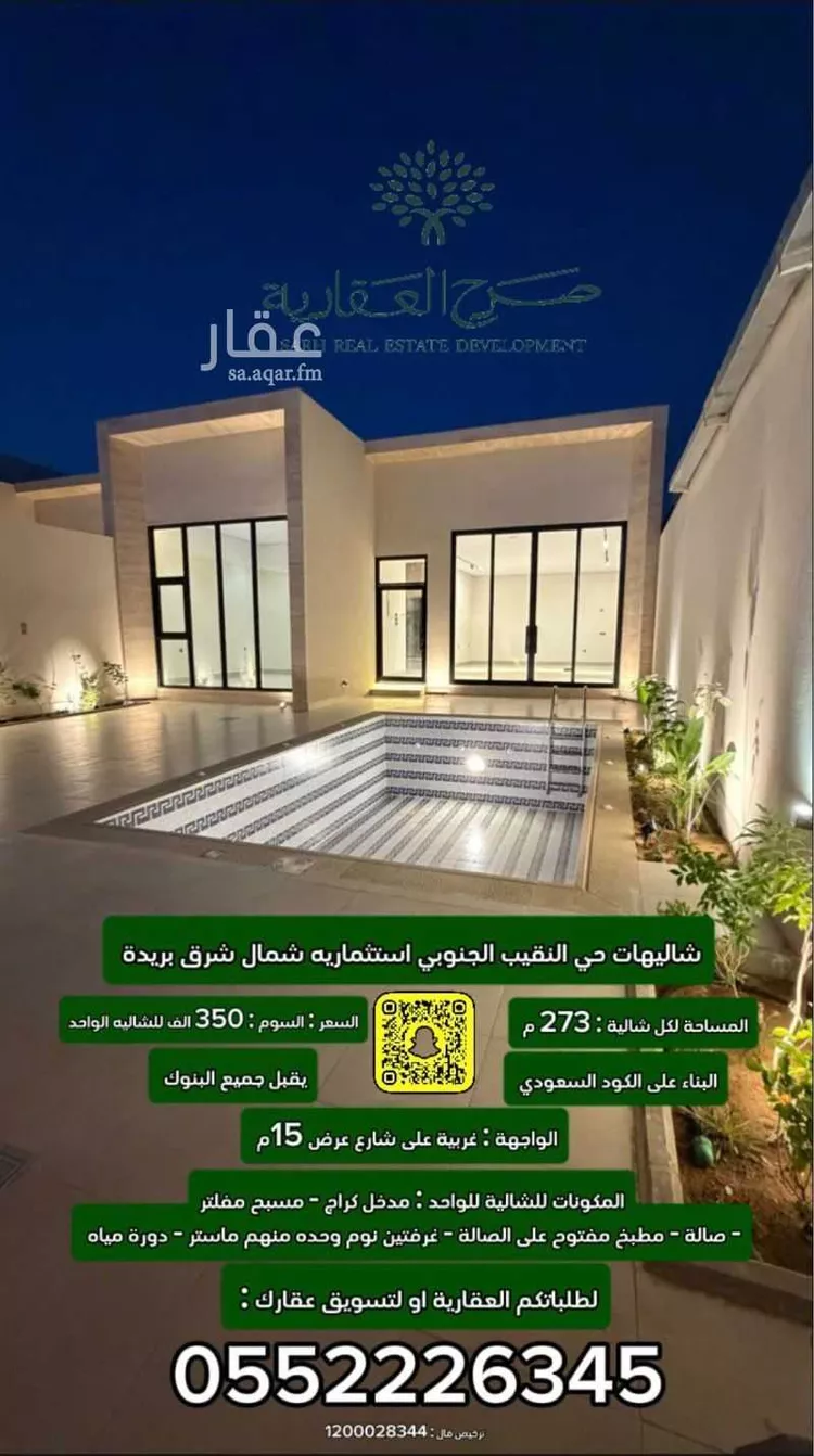 استراحة للبيع في شارع هجره عسيلان 496, حي النقيب الجنوبي, مدينة بريدة, منطقة القصيم