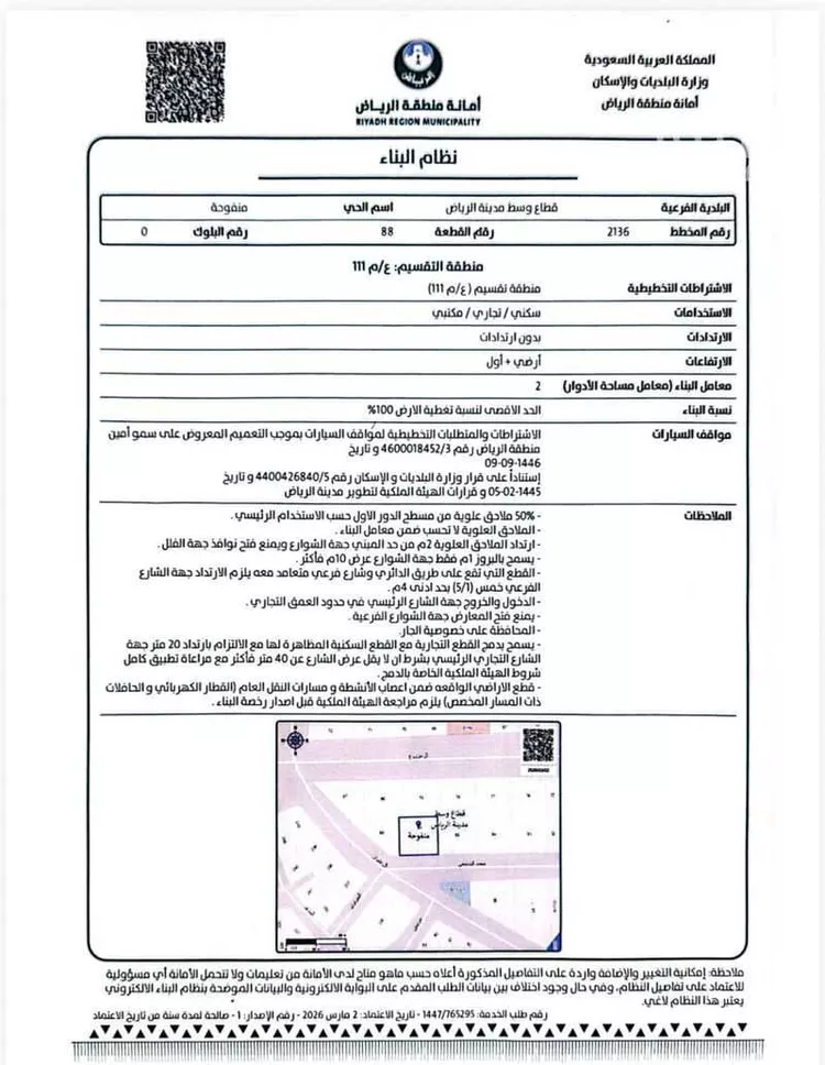 أرض للبيع في شارع محمد البندنيجي, حي منفوحة, مدينة الرياض, منطقة الرياض صورة 2