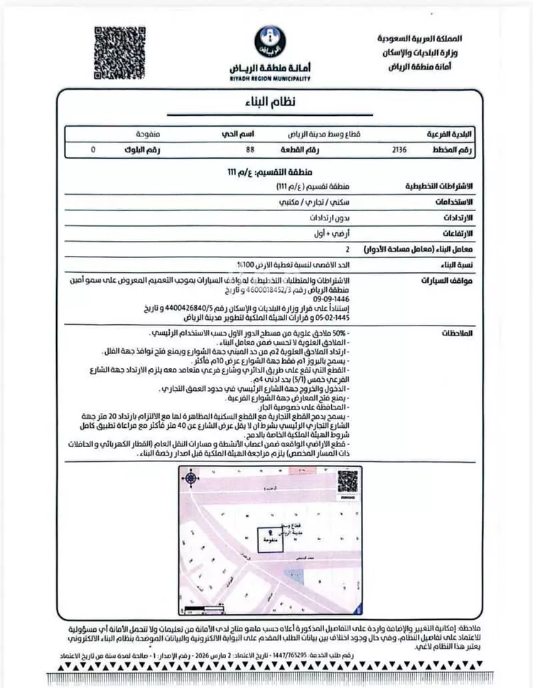 Land for Rent in Riyadh Manfuhah