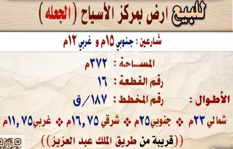 أرض للبيع في شارع الجعله 102 ، الجعلة ، الاسياح
