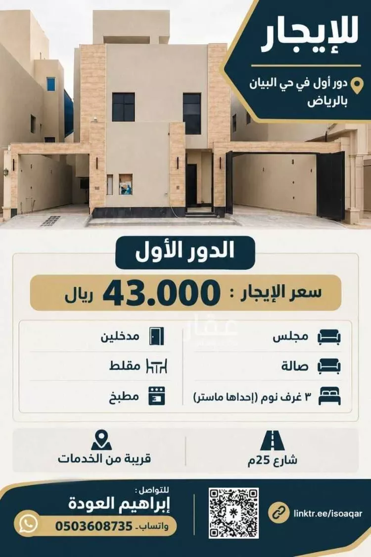 Floor for Rent in Riyadh Ash Sharq