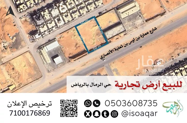 أرض للبيع في شارع عمارة بن أوس بن ثعلبة الأنصاري, حي الرمال, مدينة الرياض, منطقة الرياض صورة 3