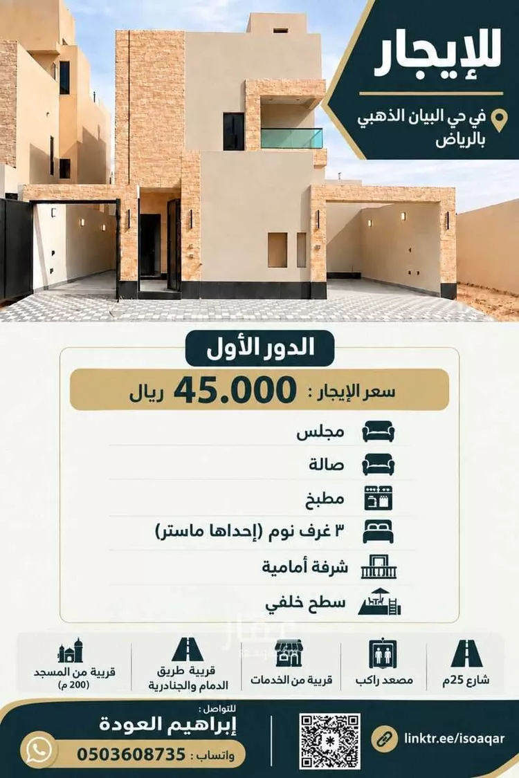 Floor for Rent in Riyadh Ash Sharq