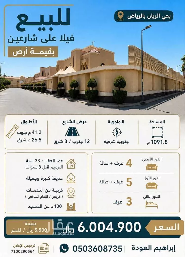 فيلا للبيع في شارع عبدالسلام أبي هديمة, حي الريان, مدينة الرياض, منطقة الرياض 1 صورة