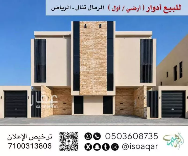 دور للبيع في شارع سعيد بن شعبان, حي الرمال, مدينة الرياض, منطقة الرياض