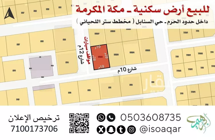 أرض للبيع في شارع البهاء بن الحنبلي, حي السنابل, مدينة مكه المكرمه, منطقة مكة المكرمة
