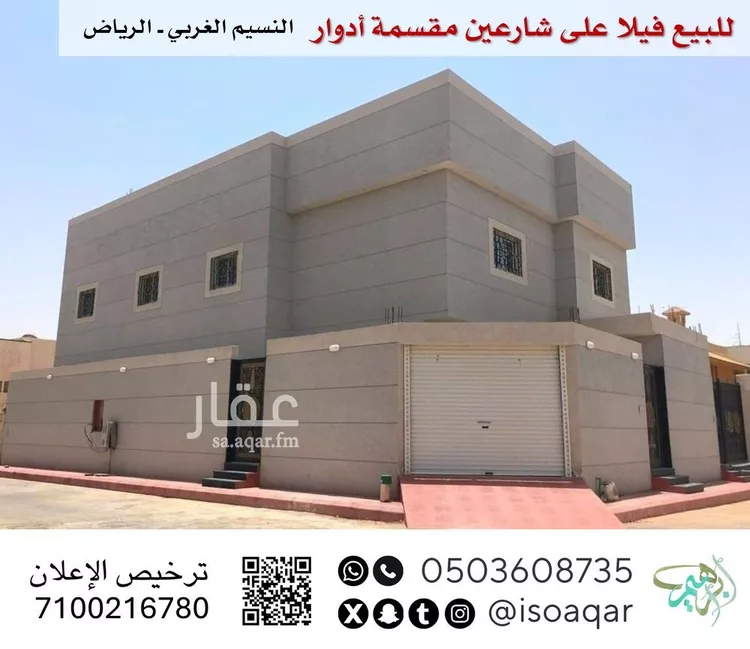 فيلا للبيع في شارع ابن صافي, حي النسيم الغربي, مدينة الرياض, منطقة الرياض