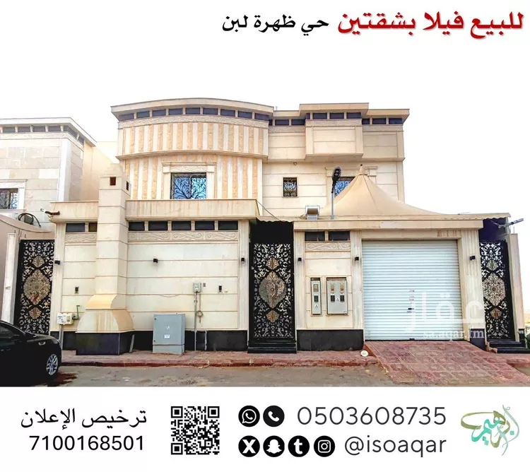 فيلا للبيع في شارع رقم 142, حي ظهرة لبن, مدينة الرياض, منطقة الرياض