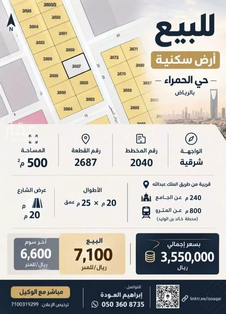 Land for Sale in Riyadh Al Hamra