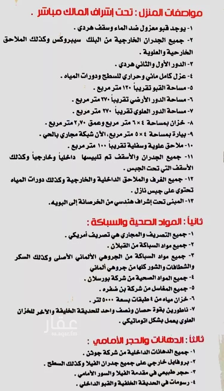 فيلا للبيع في شارع الجوف, حي الحمراء, مدينة الرياض, منطقة الرياض صورة 2