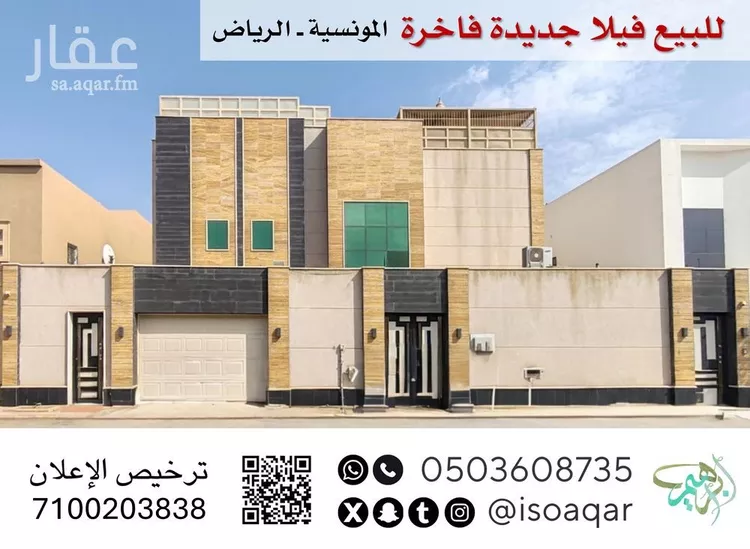 فيلا للبيع في شارع فيلكا, حي المونسية, مدينة الرياض, منطقة الرياض