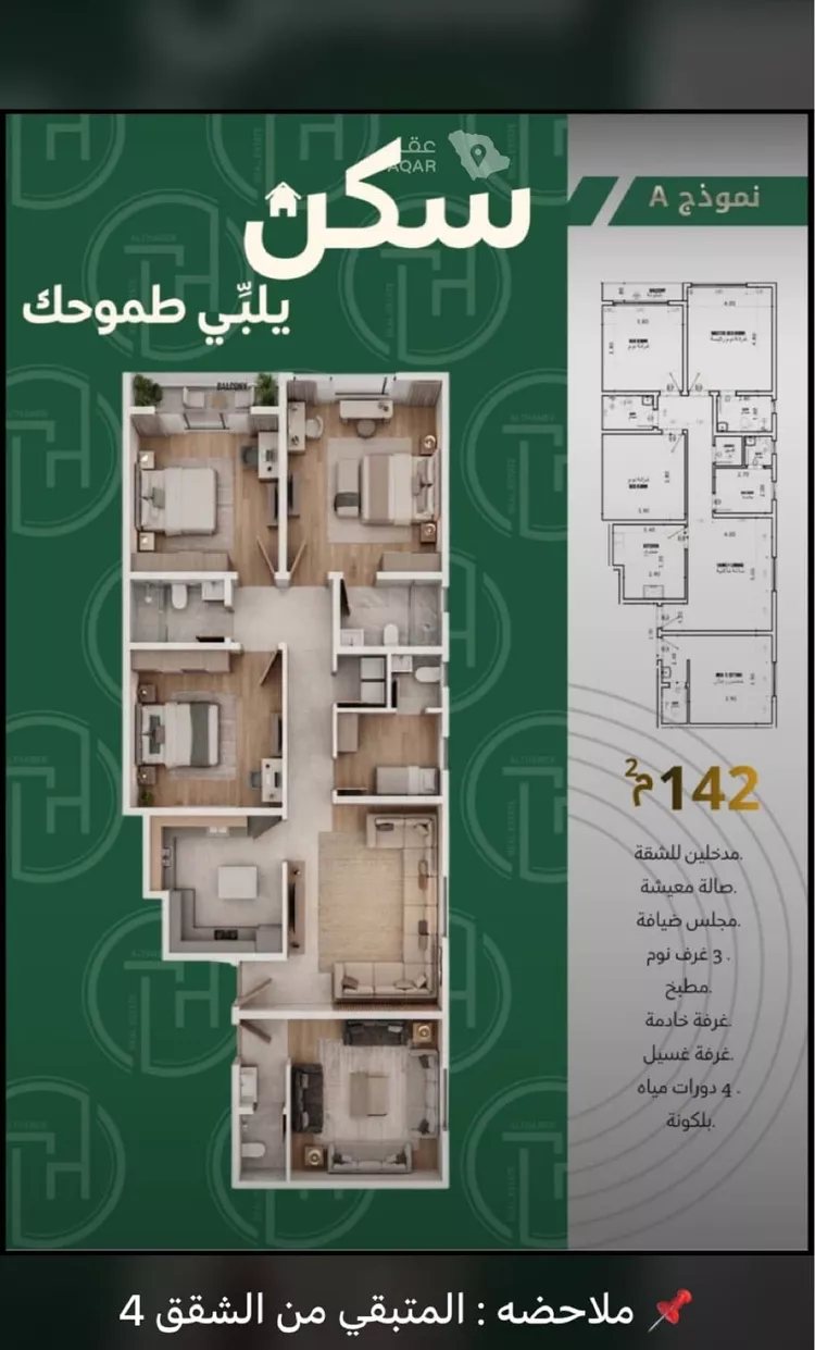 Apartment for Sale in Dammam Ash Shulah 6