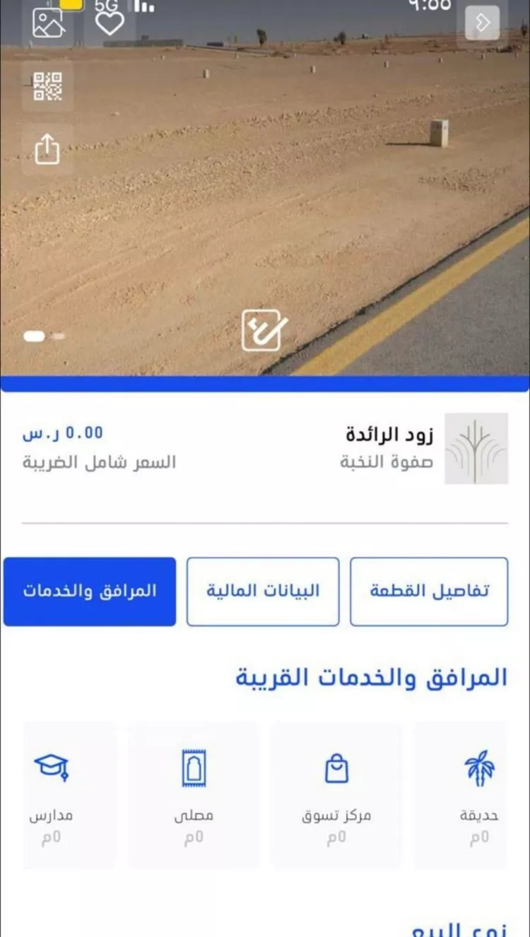 أرض للبيع في شارع النخبه, حي النظيم, مدينة الرياض, منطقة الرياض صورة 2