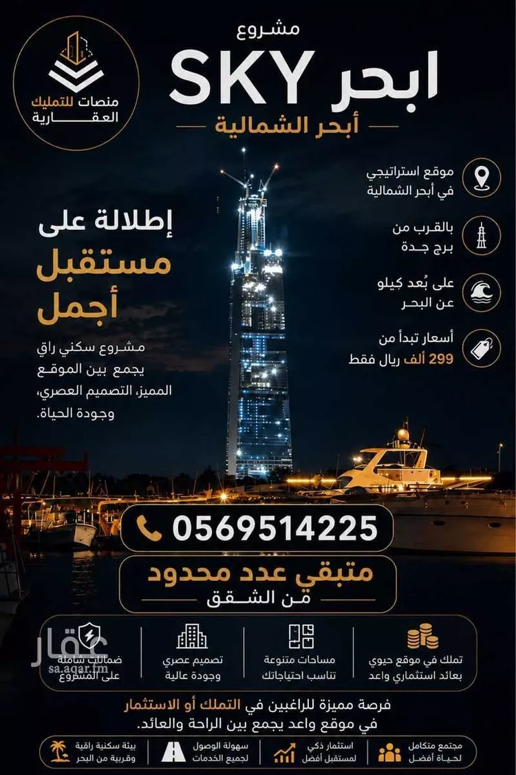شقة للبيع في شارع محمد المنشاوي, حي الياقوت, مدينة جدة, منطقة مكة المكرمة