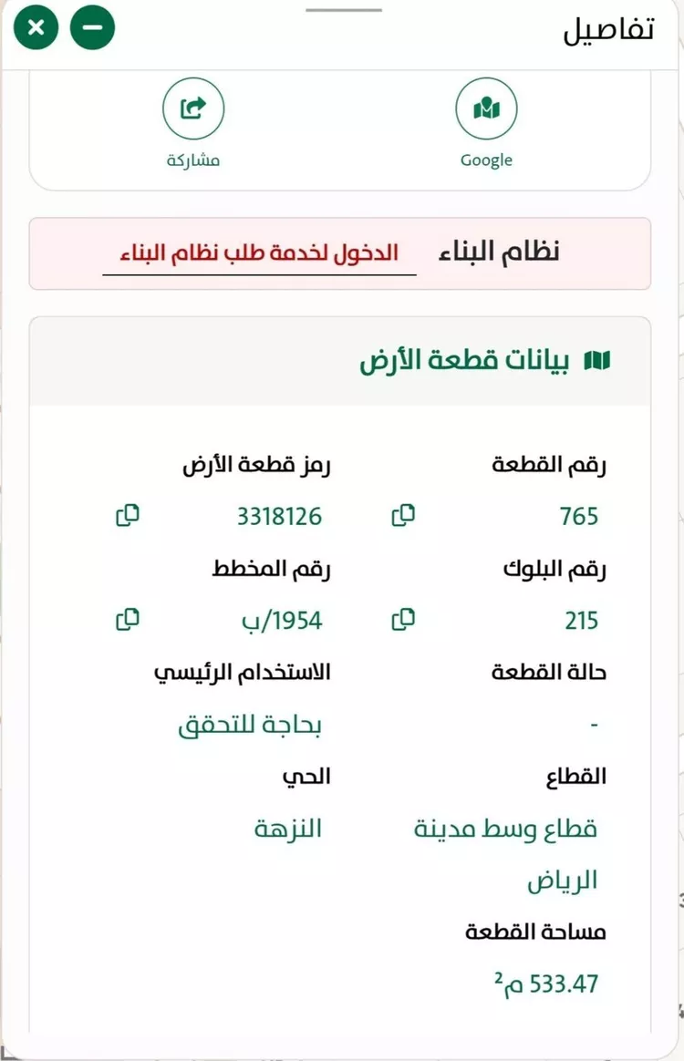 أرض للبيع في شارع عيسى الزواوي, حي النزهة, مدينة الرياض, منطقة الرياض صورة 3
