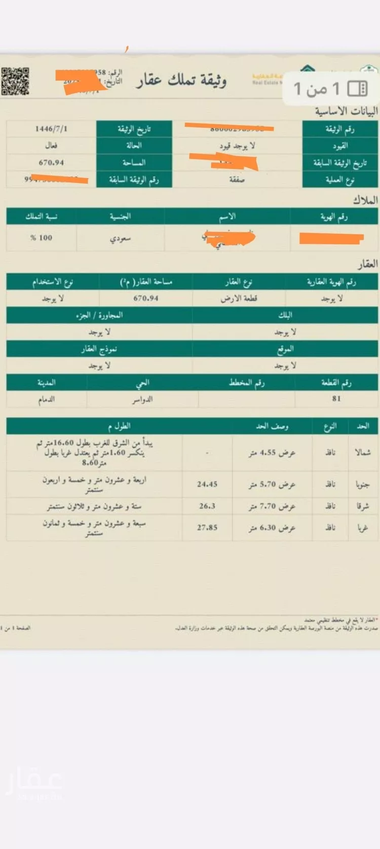 أرض للبيع في شارع ابن مراوح المزني, حي الدواسر, مدينة الدمام, المنطقة الشرقية