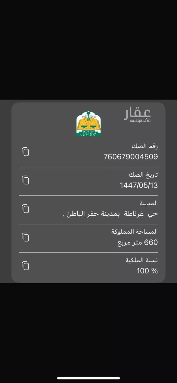 Land for Sale in Hafr Al Batin Ghirnatah