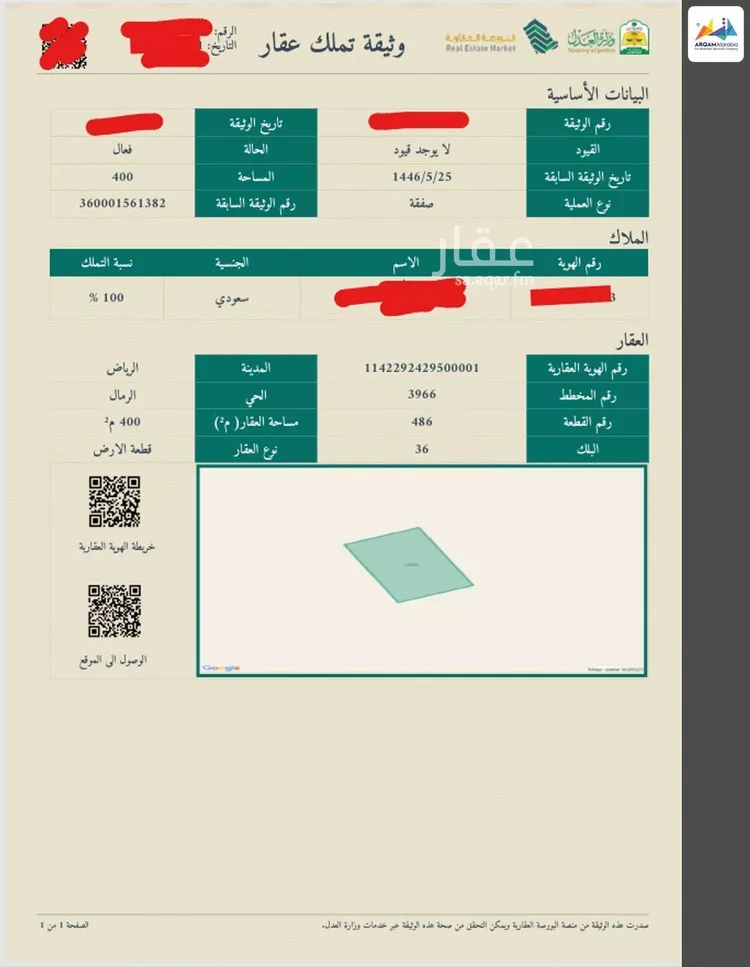 أرض للبيع في شارع شارع 18, حي الرمال, مدينة الرياض, منطقة الرياض صورة 3