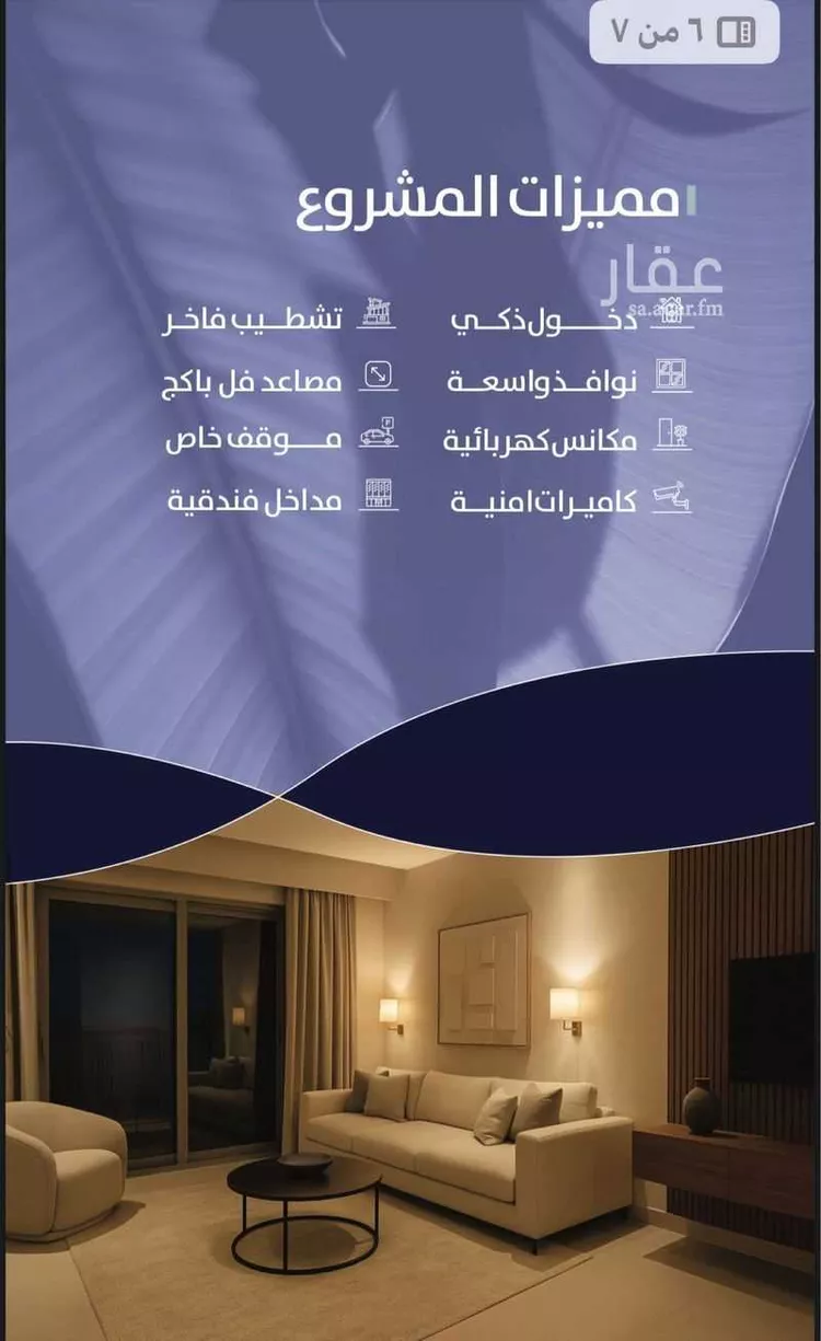 Apartment for Sale in Jeddah Ar Rabwah صورة 3