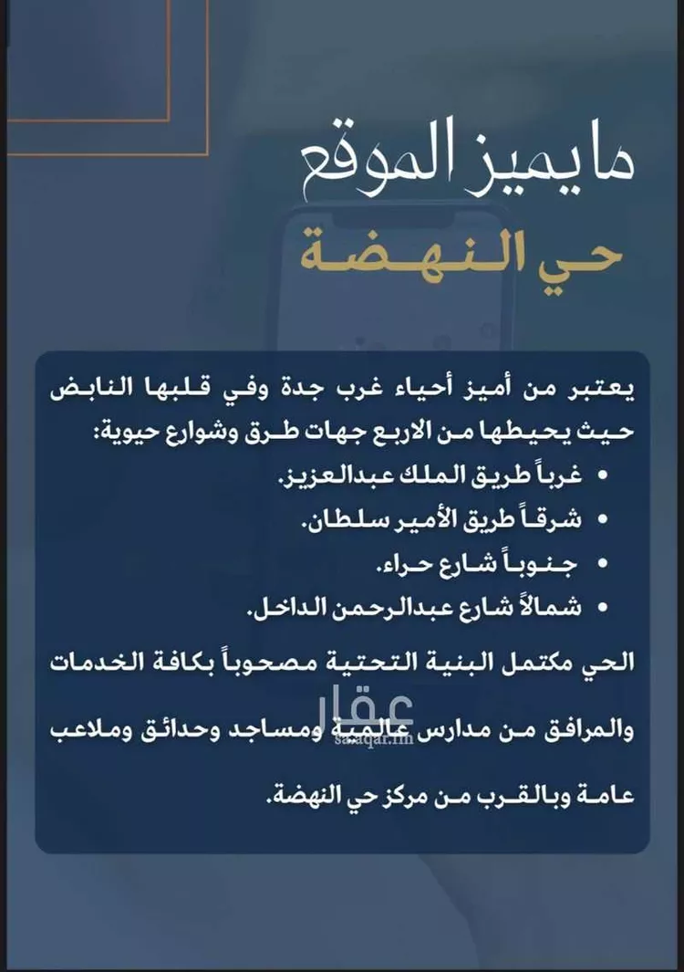 شقة للبيع في شارع الإستطلاع, حي النهضة, مدينة جدة, منطقة مكة المكرمة صورة 3