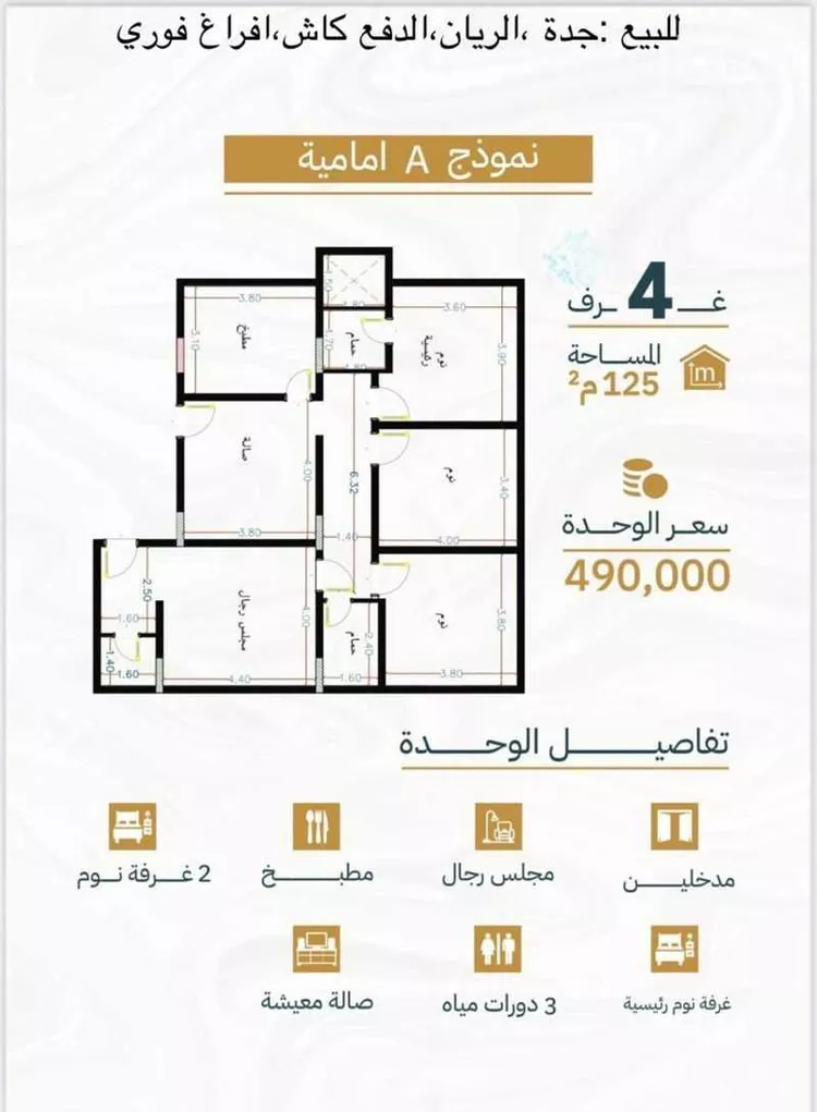 شقة للبيع في شارع زياد بن ابي زياد, حي الريان, مدينة جدة, منطقة مكة المكرمة صورة 3