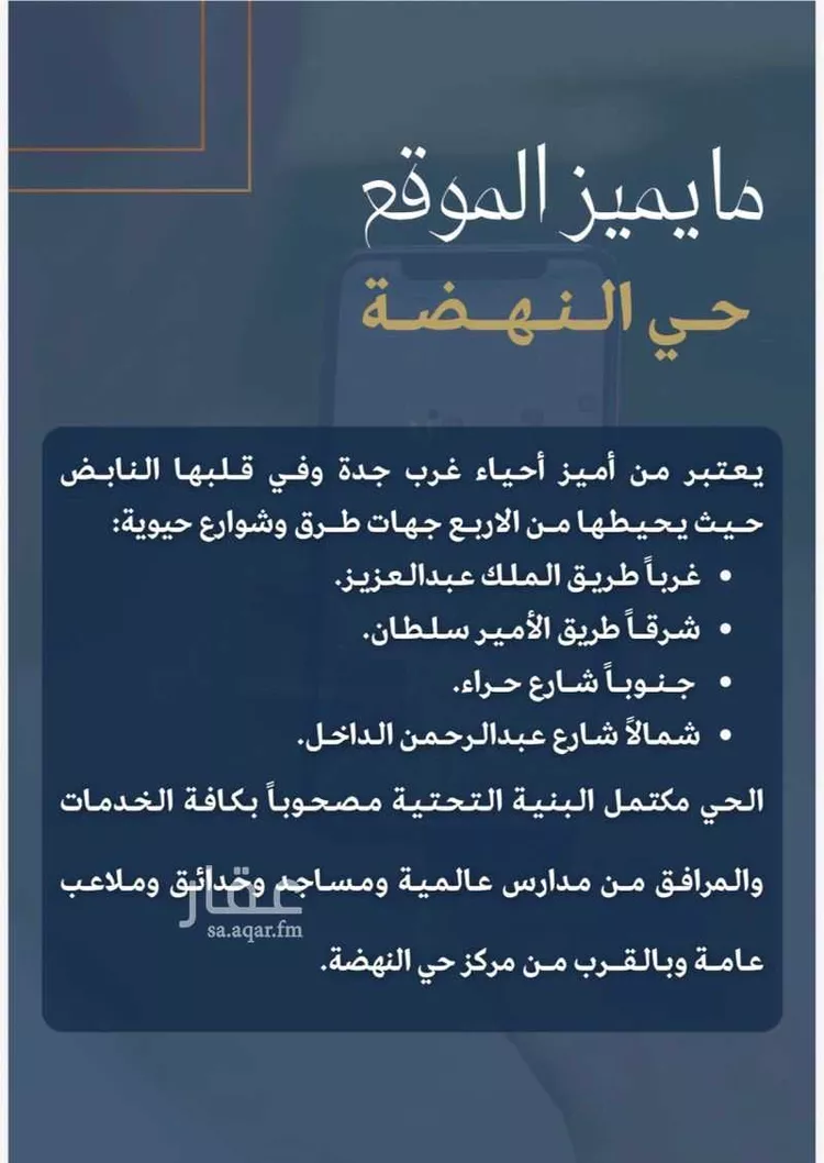 شقة للبيع في شارع الإستطلاع, حي النهضة, مدينة جدة, منطقة مكة المكرمة صورة 3