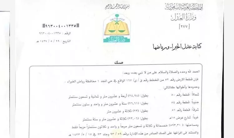 أرض للبيع في شارع وادي السادة ، حي المجد ، رياض الخبراء ، رياض الخبراء