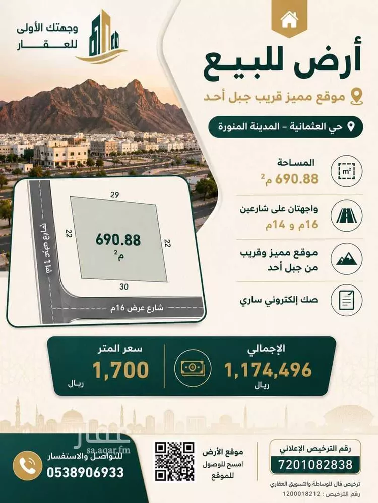 Land for Sale in Medina Jabal Auhud
