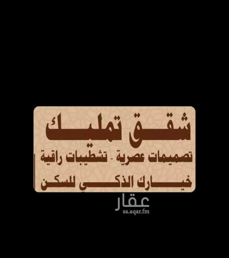 شقة للبيع في شارع عبدالحميد الكاتب, حي الروابي, مدينة المدينة المنورة, منطقة المدينة المنورة