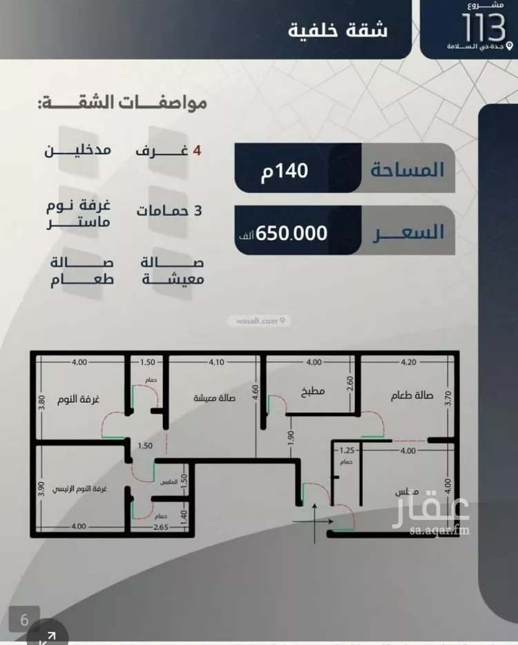 شقة للبيع في شارع نهضة الشرق, حي السلامة, مدينة جدة, منطقة مكة المكرمة صورة 5