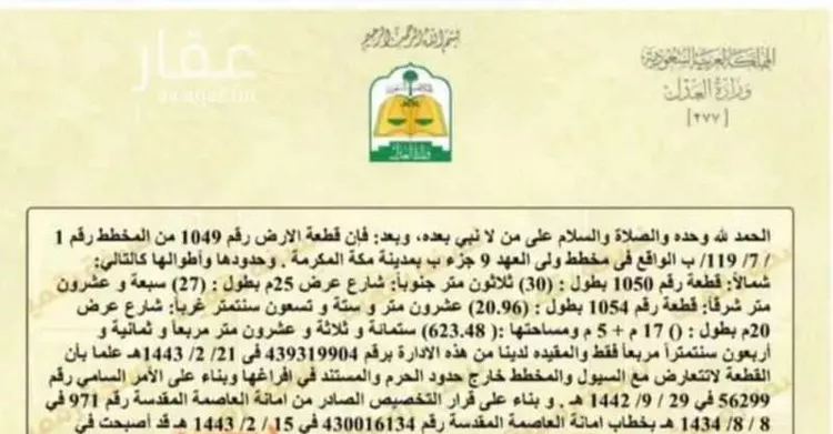 أرض للبيع في شارع سلامة بن جندل, حي شعب عامر , مدينة مكه المكرمه, منطقة مكة المكرمة