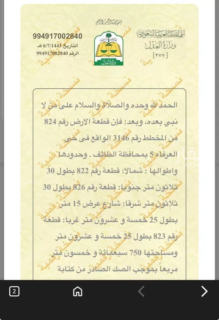 أرض للبيع في الطائف ، الطائف