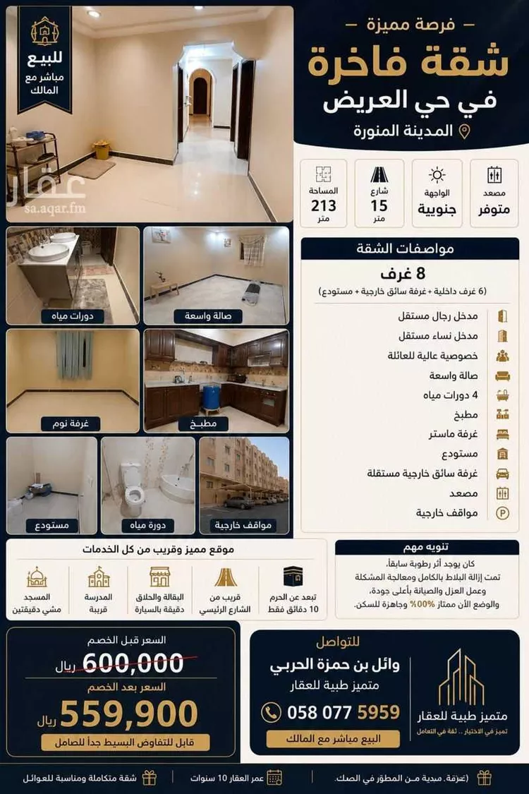 شقة للبيع في شارع عمرو ابن الحزور, حي العريض, مدينة المدينة المنورة, منطقة المدينة المنورة