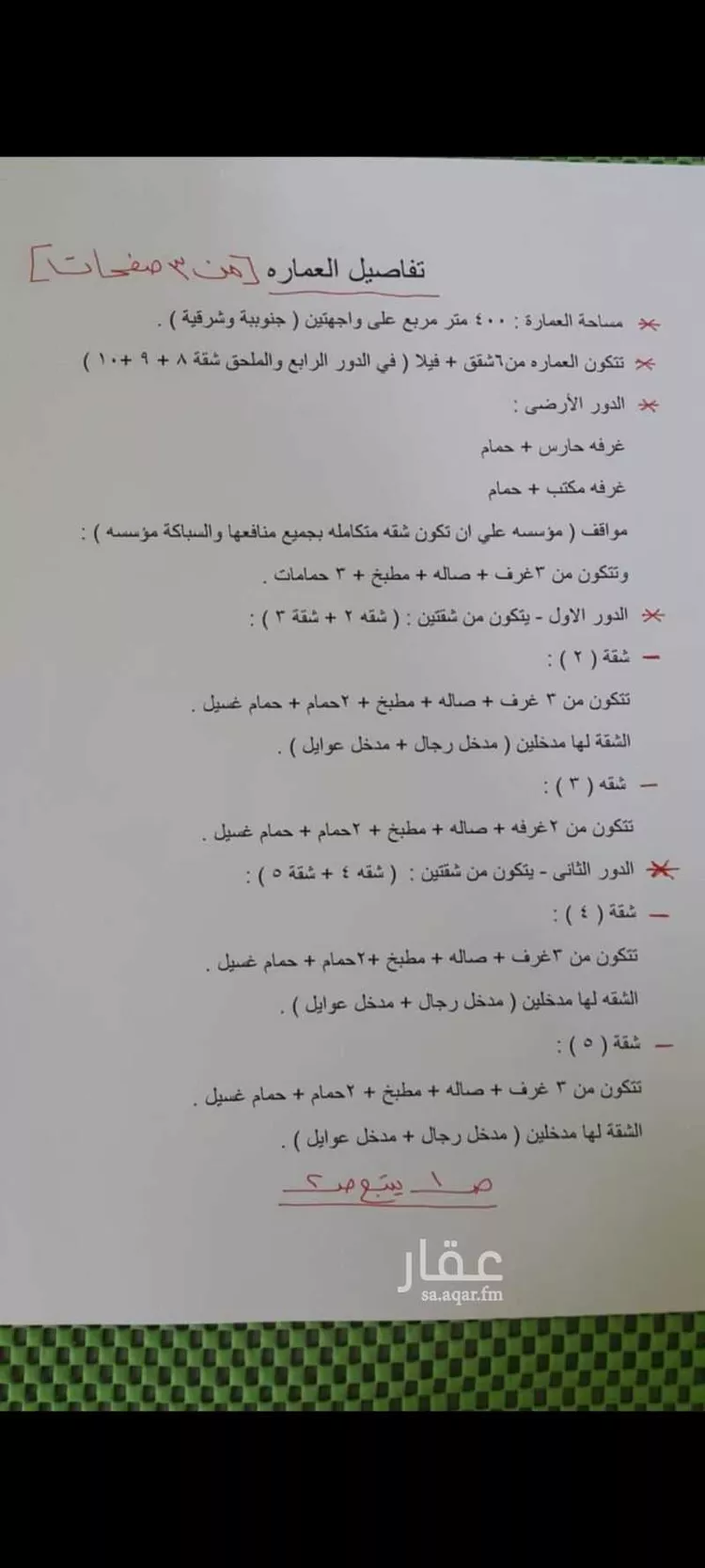 عمارة للبيع في شارع الظاهر بيبرس, حي بنى حارثة, مدينة المدينة المنورة, منطقة المدينة المنورة 10