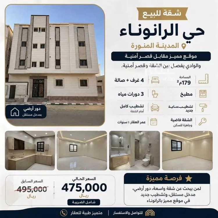 Apartment for Sale in Medina Ar Ranuna